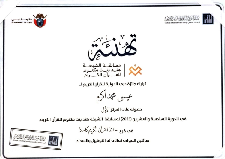 مشروع البر  لتحفيظ  القرآن الكريم  يحقق مراكز متقدمة في المسابقات المحلية